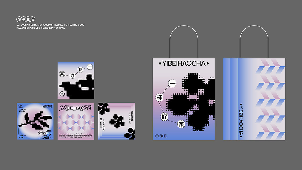 一杯好茶 | 茶叶品牌设计
