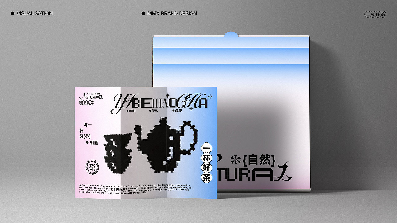 一杯好茶 | 茶叶品牌设计