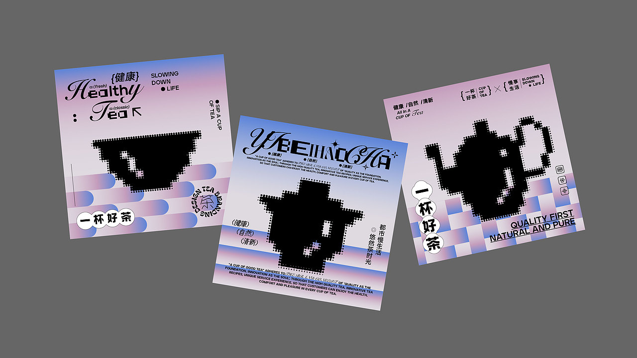 一杯好茶 | 茶叶品牌设计