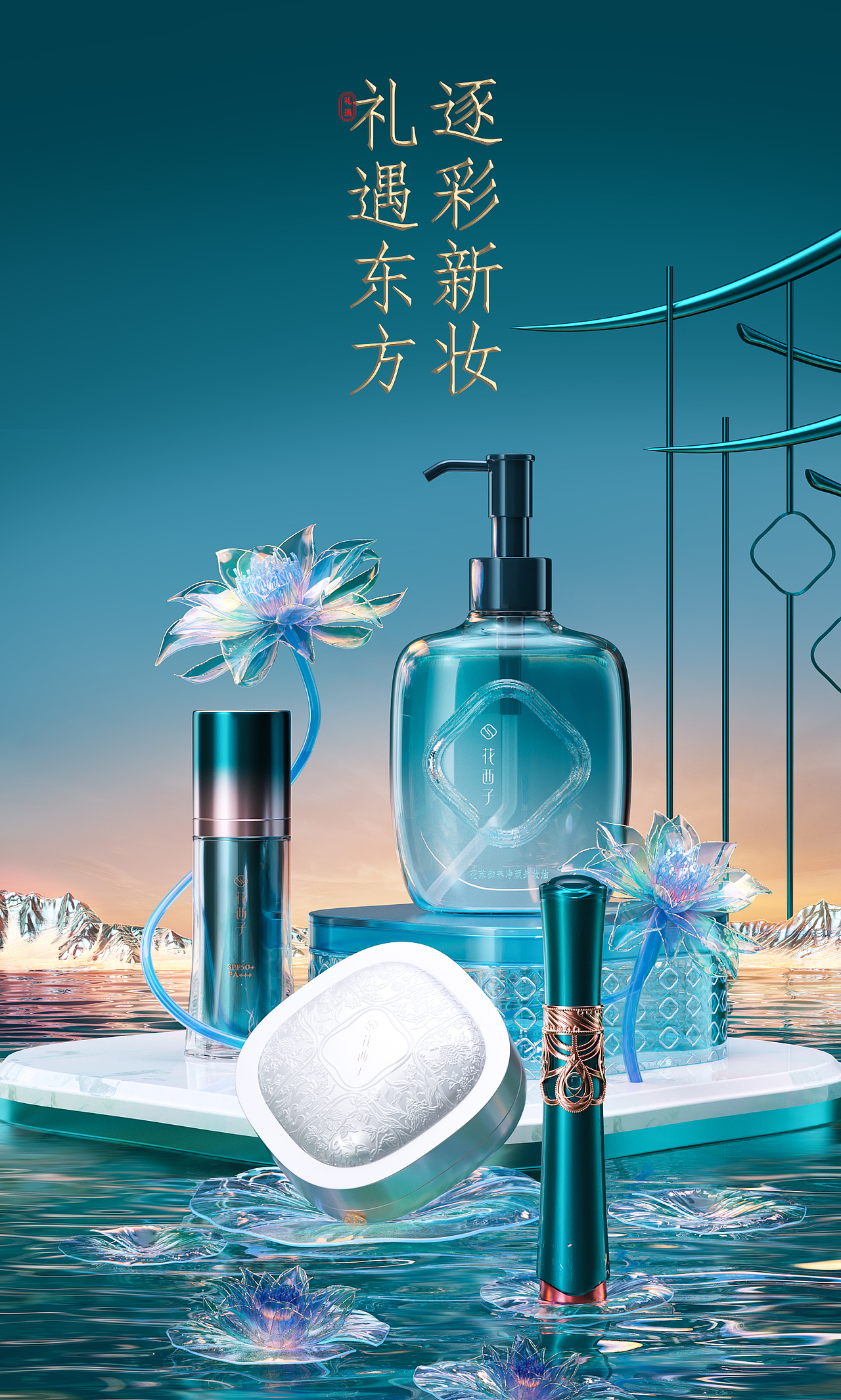 化妆品建模渲染（图ZMzgzMzk4NjI0） - 产品 - 站酷设计师baowenzhangyu原创素材 - 站酷ZCOOL