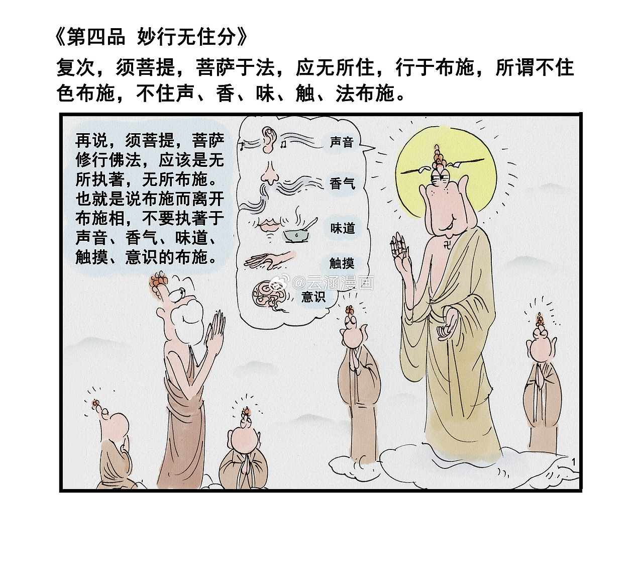 《金刚经》系列漫画作品