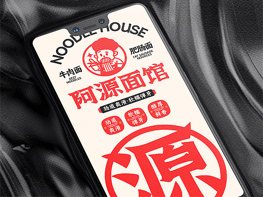 阿源面馆品牌设计 & 三条刷子_Design