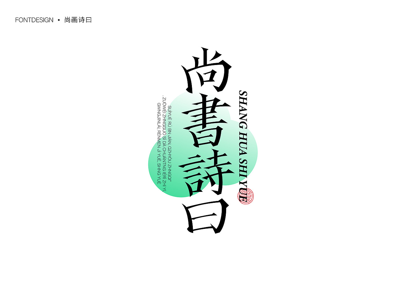 精选年终合集（图ZMzgzNDAwMTQ4） - 字体/字形 - 站酷设计师就想睡觉w原创素材 - 站酷ZCOOL