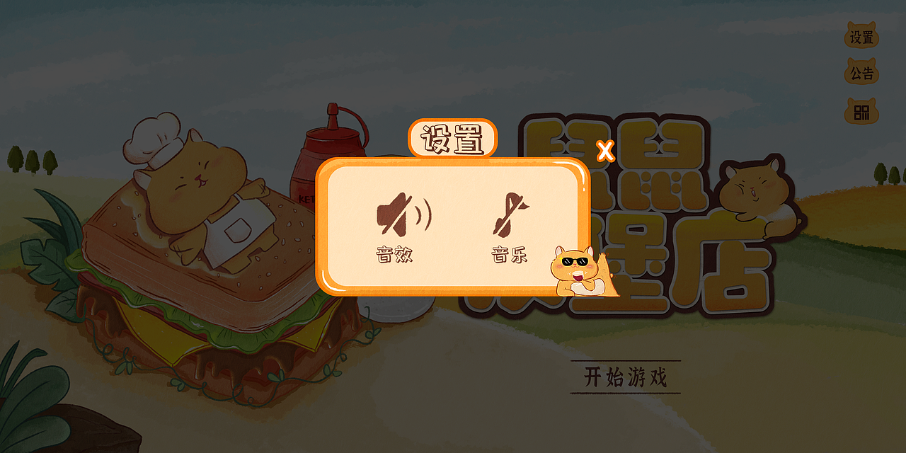 休闲游戏美术设计《鼠鼠汉堡店》（图ZMzgzMzk5OTcy） - 游戏UI - 站酷设计师R_NiKu原创素材 - 站酷ZCOOL