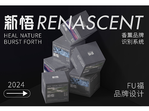 新悟香薰品牌包装【逐浪派对】