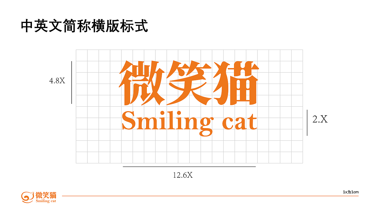 微笑猫vi设计手册
