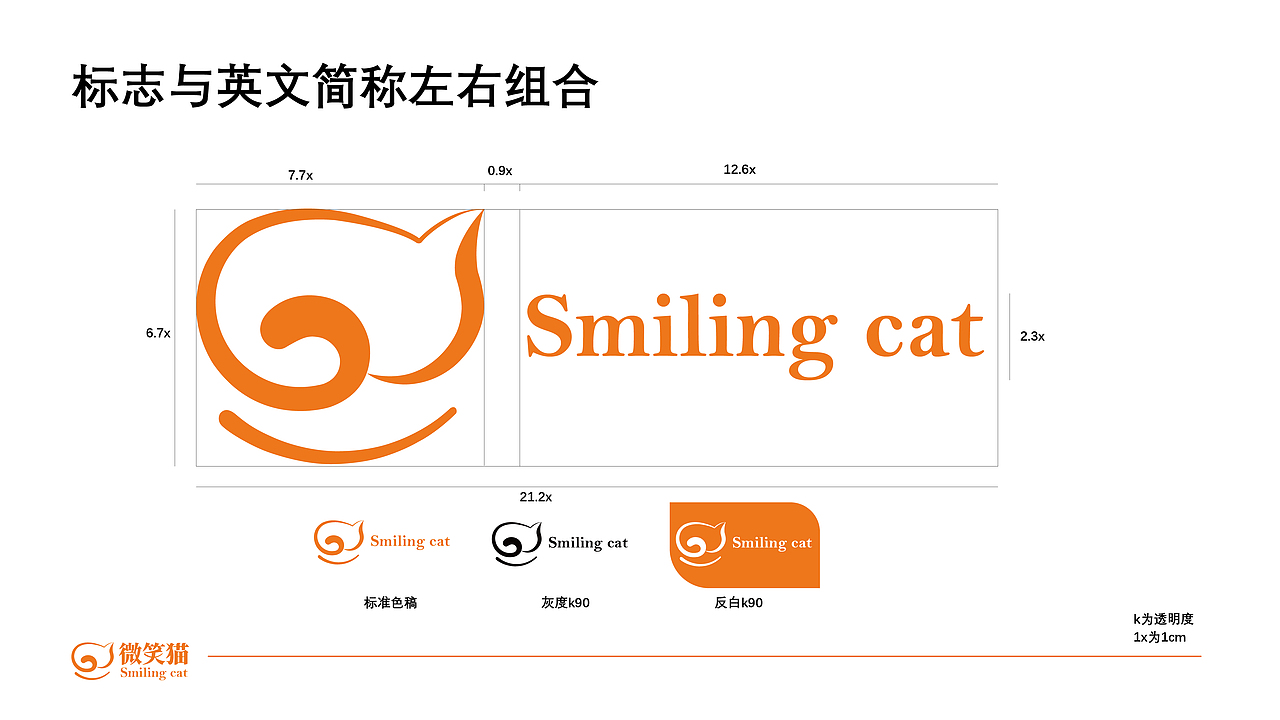 微笑猫vi设计手册（图ZMzgzNDA0ODg4） - Logo - 站酷设计师心剑离原创素材 - 站酷ZCOOL