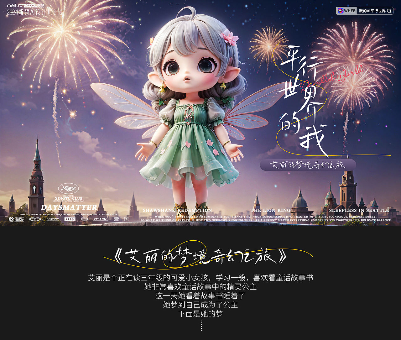 我的AI平行世界|艾丽的梦境奇幻之旅（图ZMzgzNDA4MjY0） - AI作品 - 站酷设计师涟西原创素材 - 站酷ZCOOL