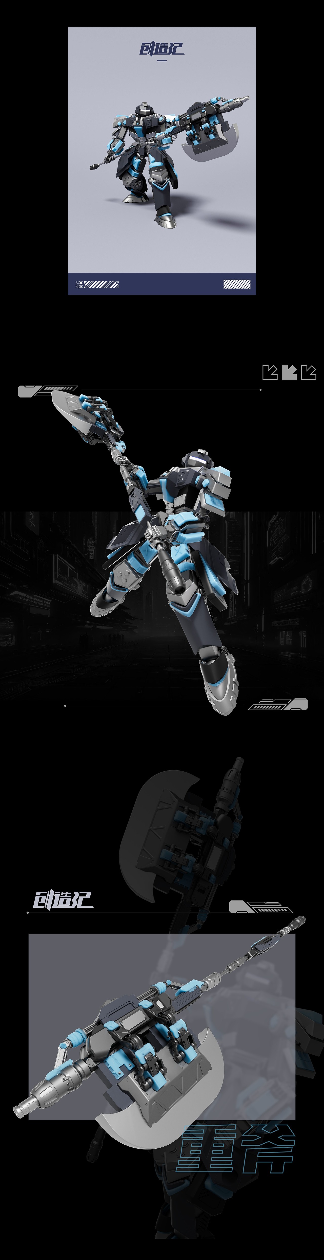 创造记-机甲IP设定