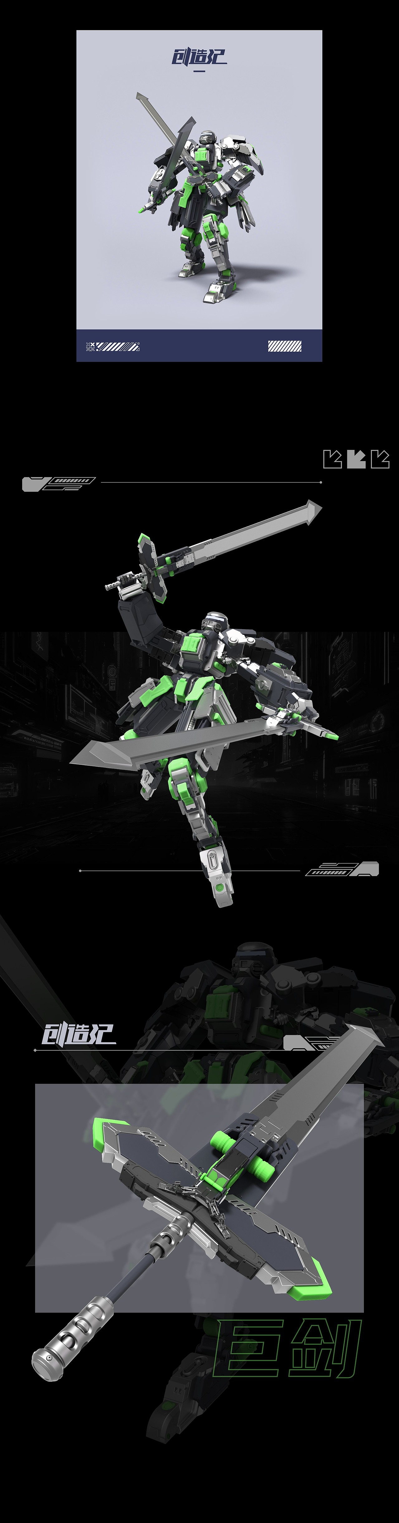 创造记-机甲IP设定