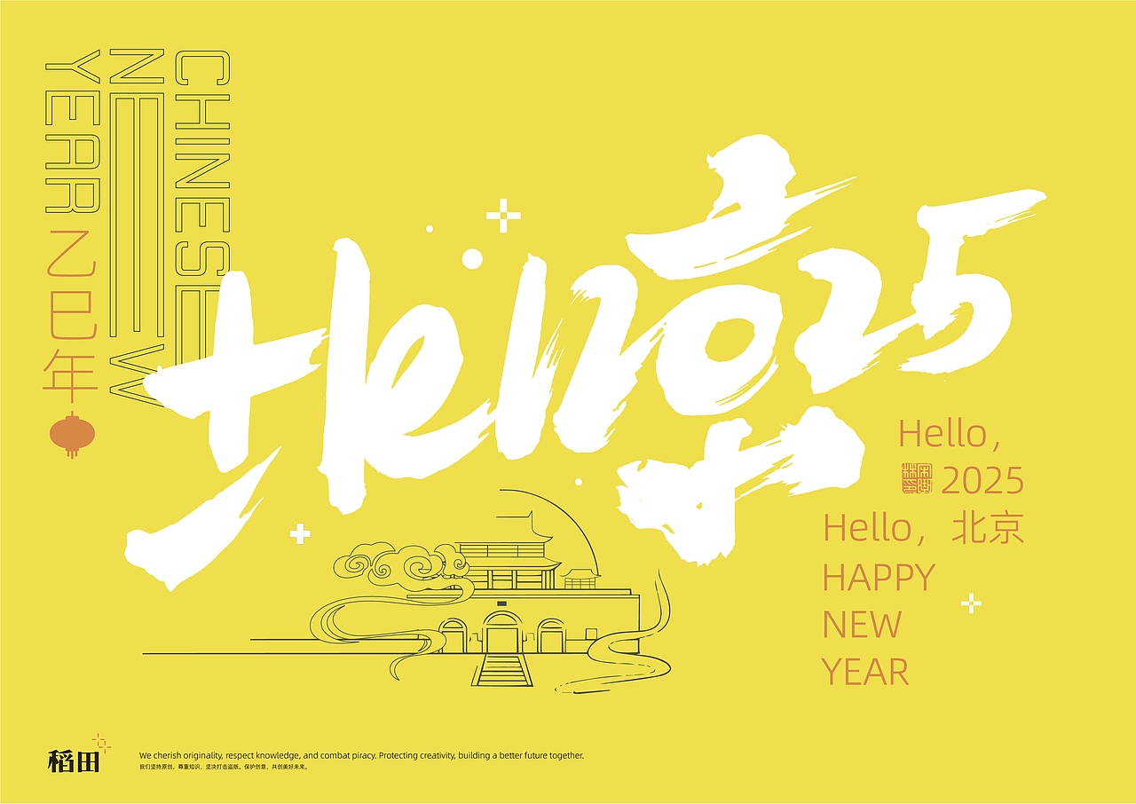 Hello. 2025! Hello. 北京!