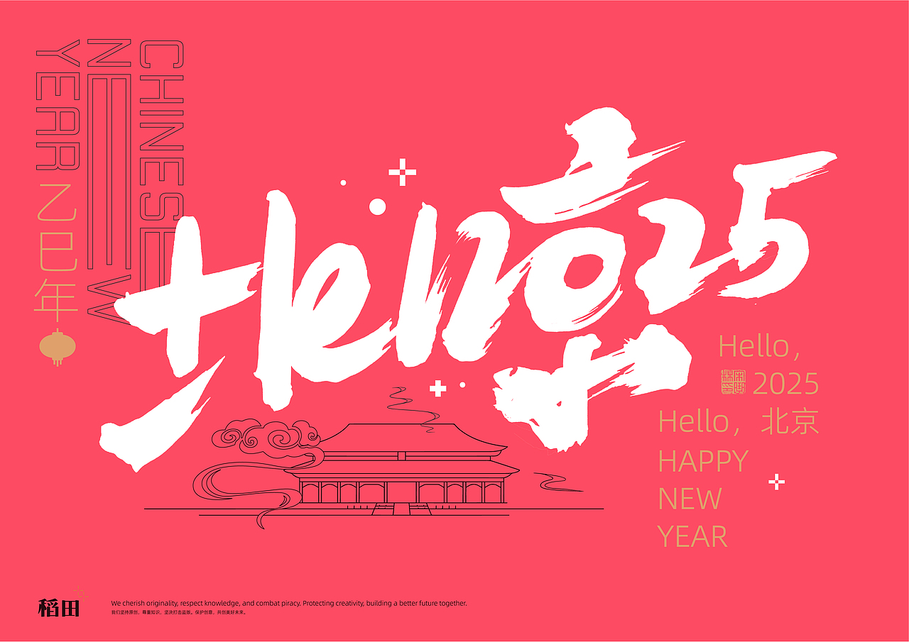 Hello. 2025! Hello. 北京!