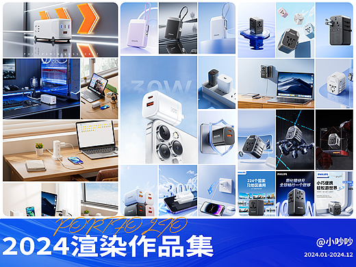 2024设计渲染作品集-电商设计