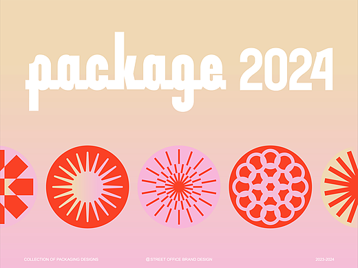 2024年度包装作品合集 | 街道办设计工作室