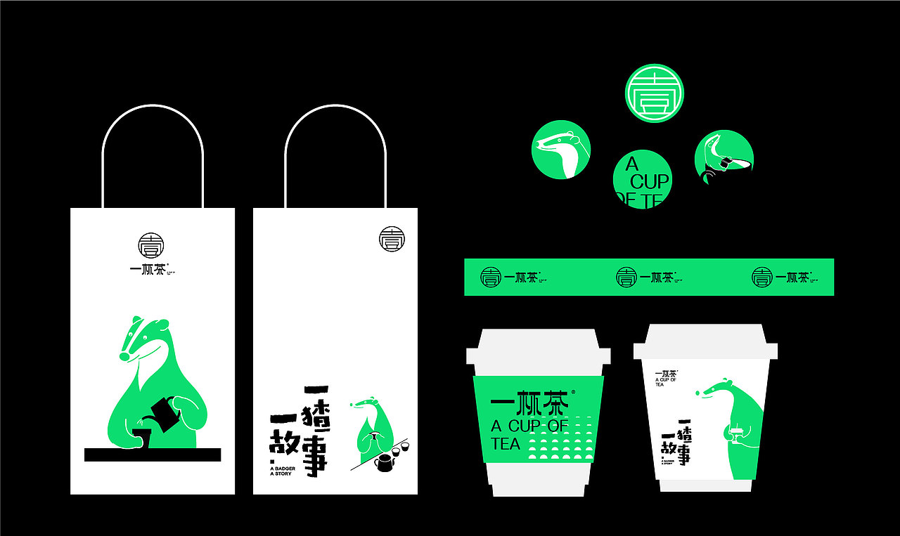 一杯茶茶饮品牌提案（图ZMzgzNDExNjky） - 品牌 - 站酷设计师lvbaiping原创素材 - 站酷ZCOOL