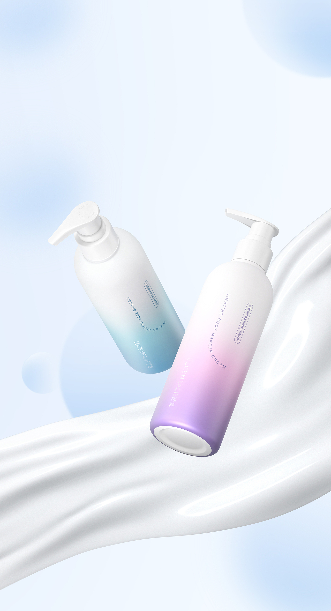 透真 | 透真光感晶透身体素颜霜组合 | 建模 | RS渲染