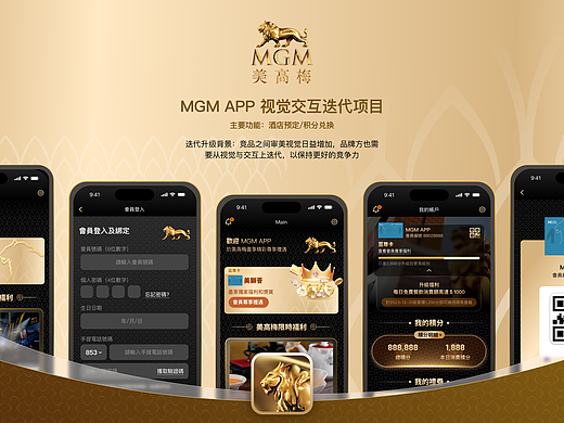 MGM APP 视觉交互迭代项目