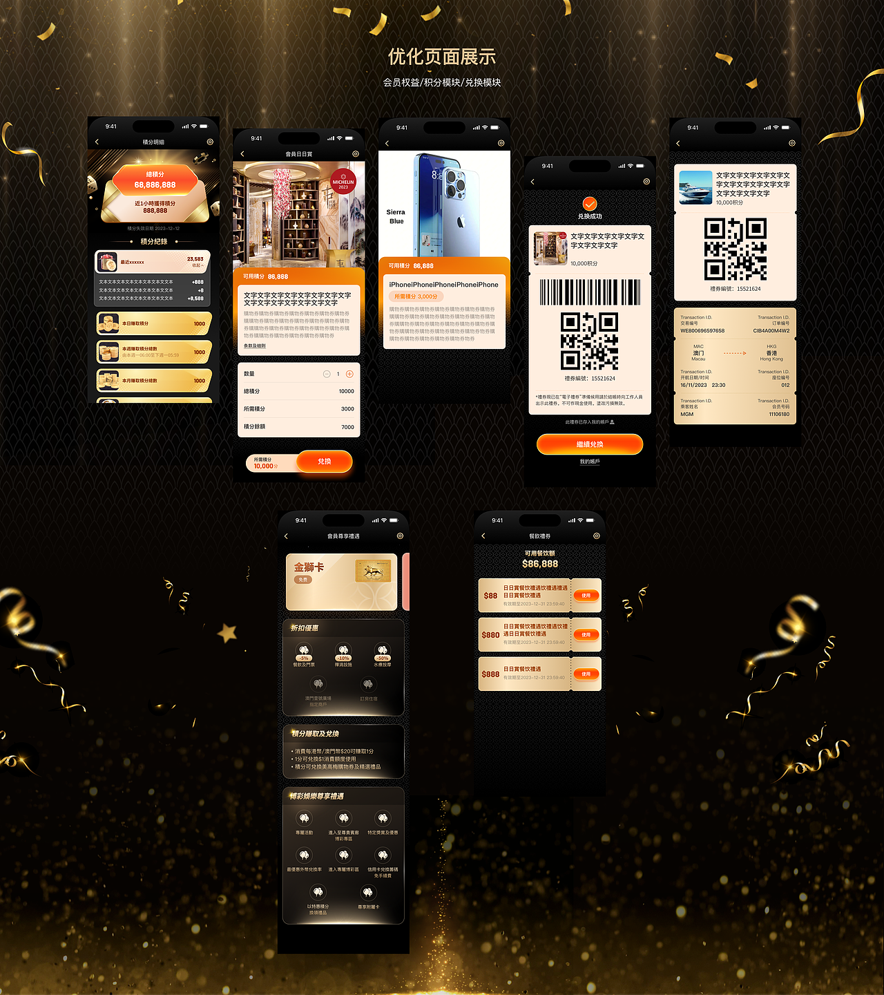 MGM APP 视觉交互迭代项目