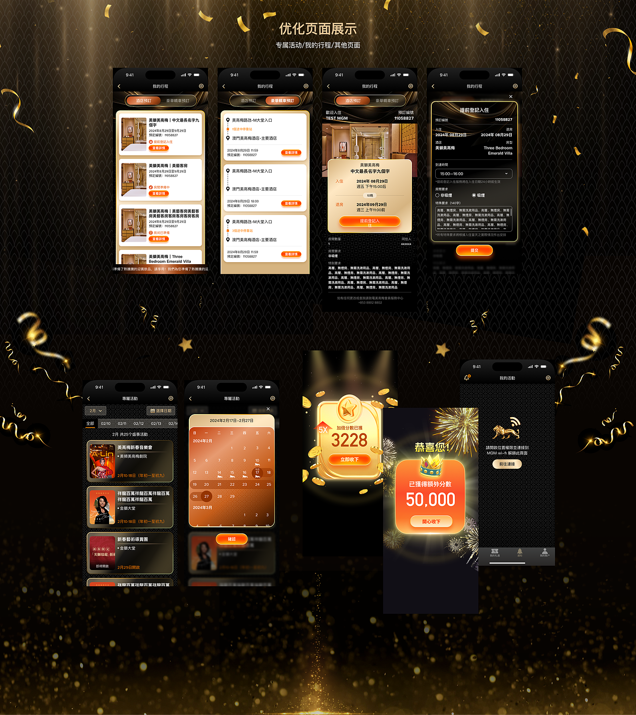 MGM APP 视觉交互迭代项目