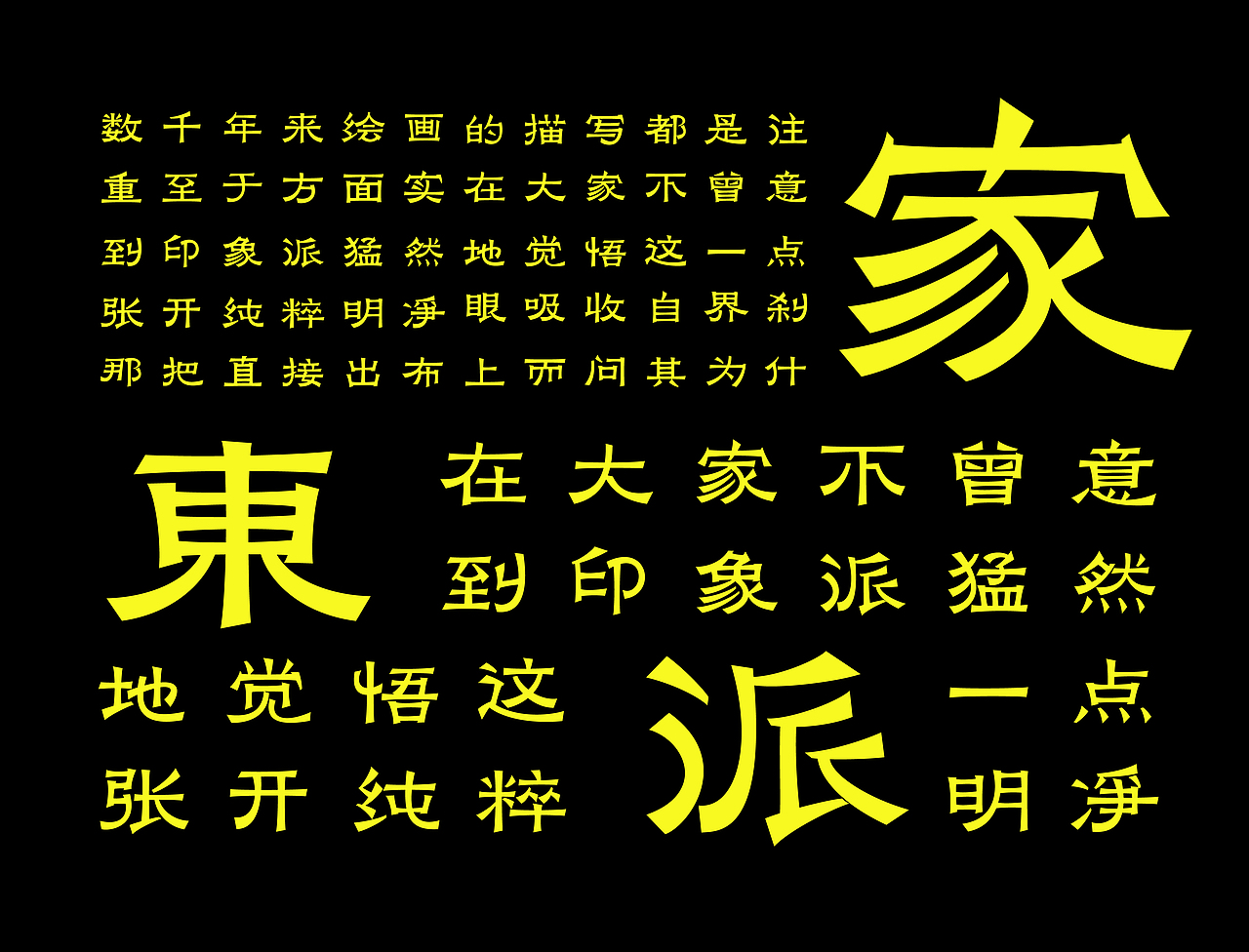 秀刚隶书体×方正奖入围×狂人×字体设计(图ZMzgzNDEyODYw) - 字体/字形 - 站酷设计师狂人Design原创素材 - 站酷ZCOOL