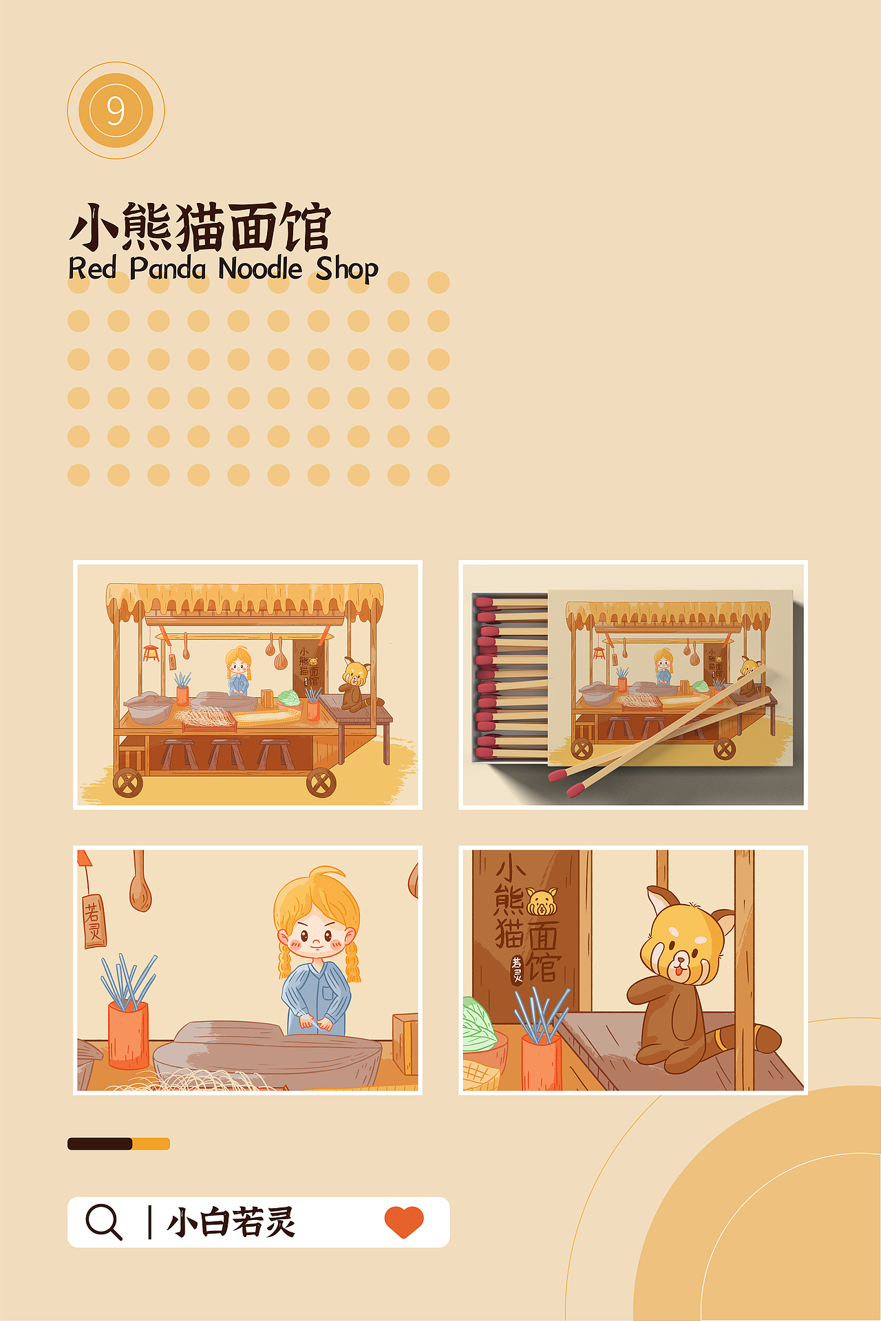 2024年终总结之小熊猫系列插画（图ZMzgzNDEzMDY4） - 商业插画 - 站酷设计师小白若灵原创素材 - 站酷ZCOOL