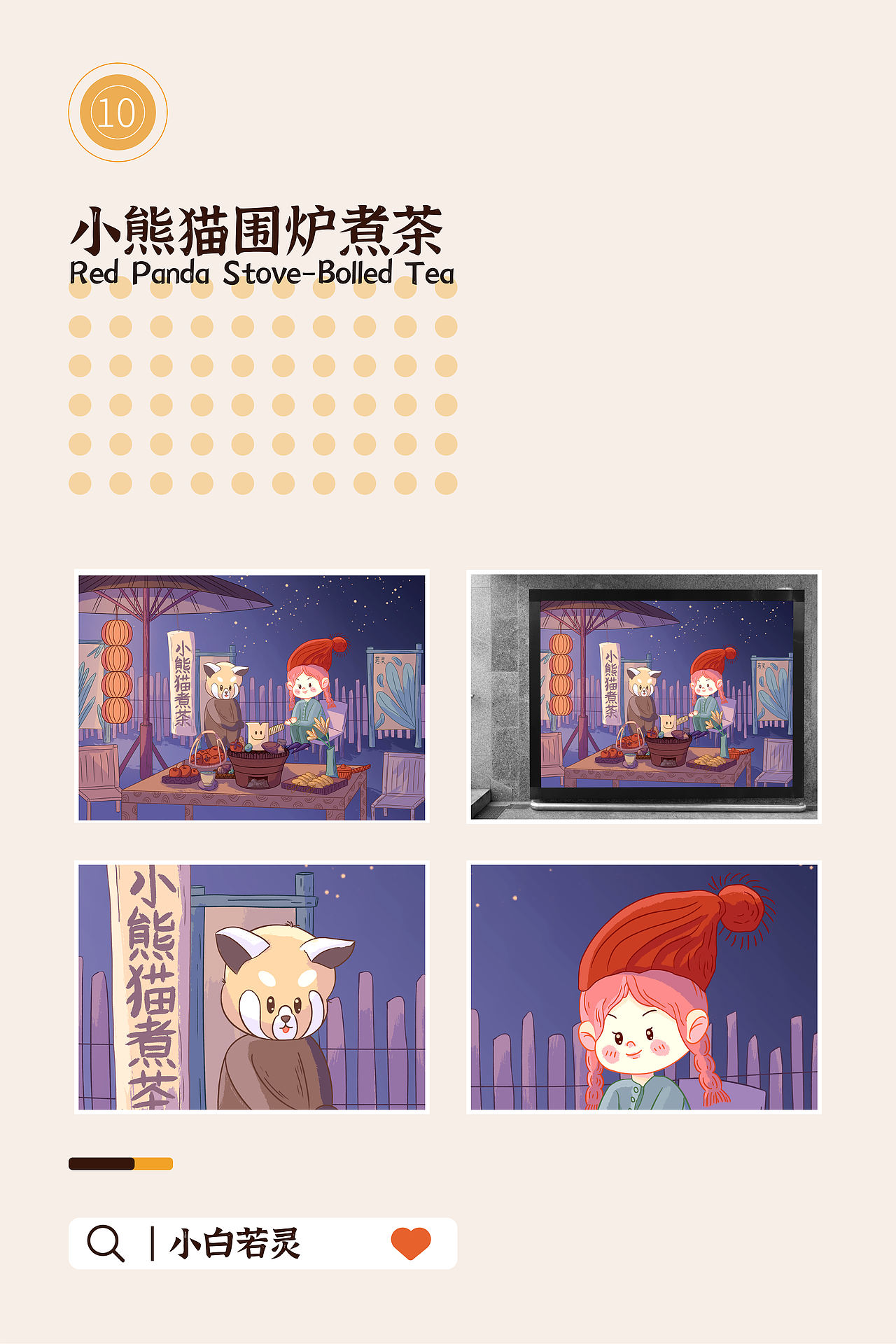 2024年终总结之小熊猫系列插画（图ZMzgzNDEzMDcy） - 商业插画 - 站酷设计师小白若灵原创素材 - 站酷ZCOOL