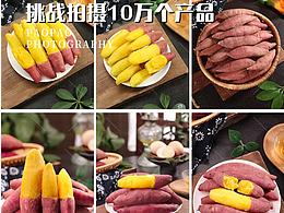 小香薯|小香薯拍摄|小香薯图片|电商拍摄