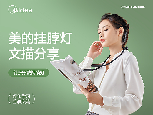 美的挂脖灯电商文描 × 视觉分享（个人主页-ZNzExNTU2NDA=） - 电子产品 - 站酷设计师设计初学者_Mg原创素材 - 站酷ZCOOL