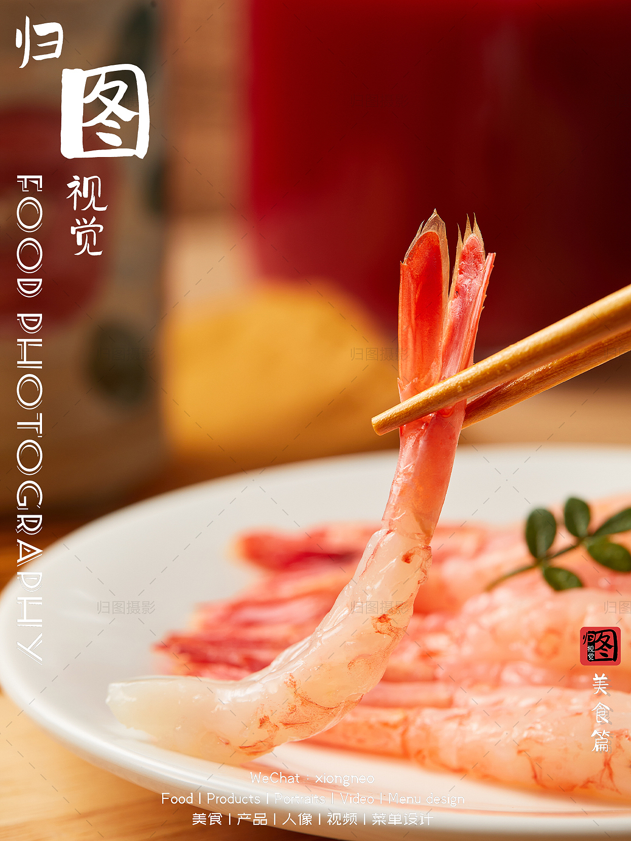 刺身｜三文鱼和甜虾（图ZMzgzNDIzMzM2） - 美食摄影 - 站酷设计师梁雄Neo原创素材 - 站酷ZCOOL