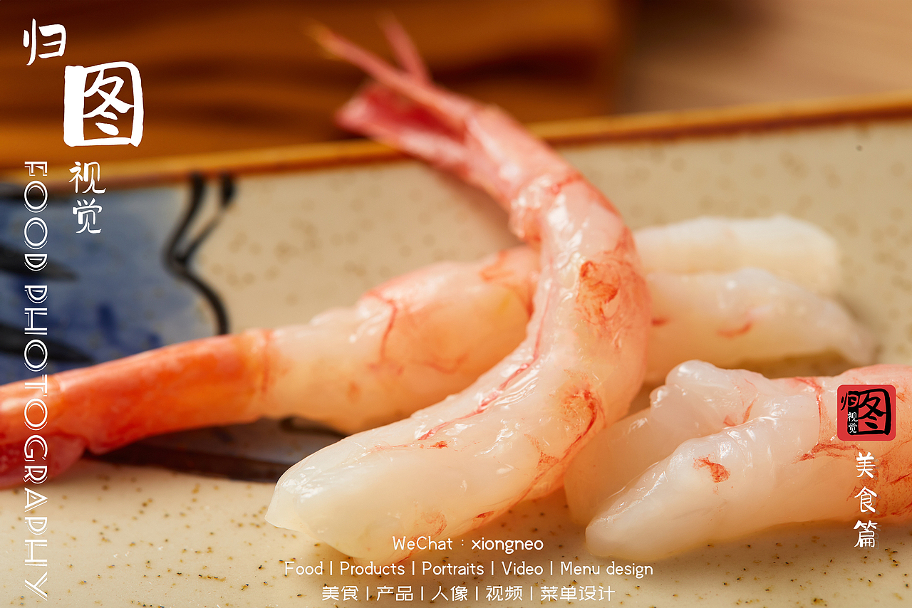 刺身｜三文鱼和甜虾（图ZMzgzNDIzMzQw） - 美食摄影 - 站酷设计师梁雄Neo原创素材 - 站酷ZCOOL