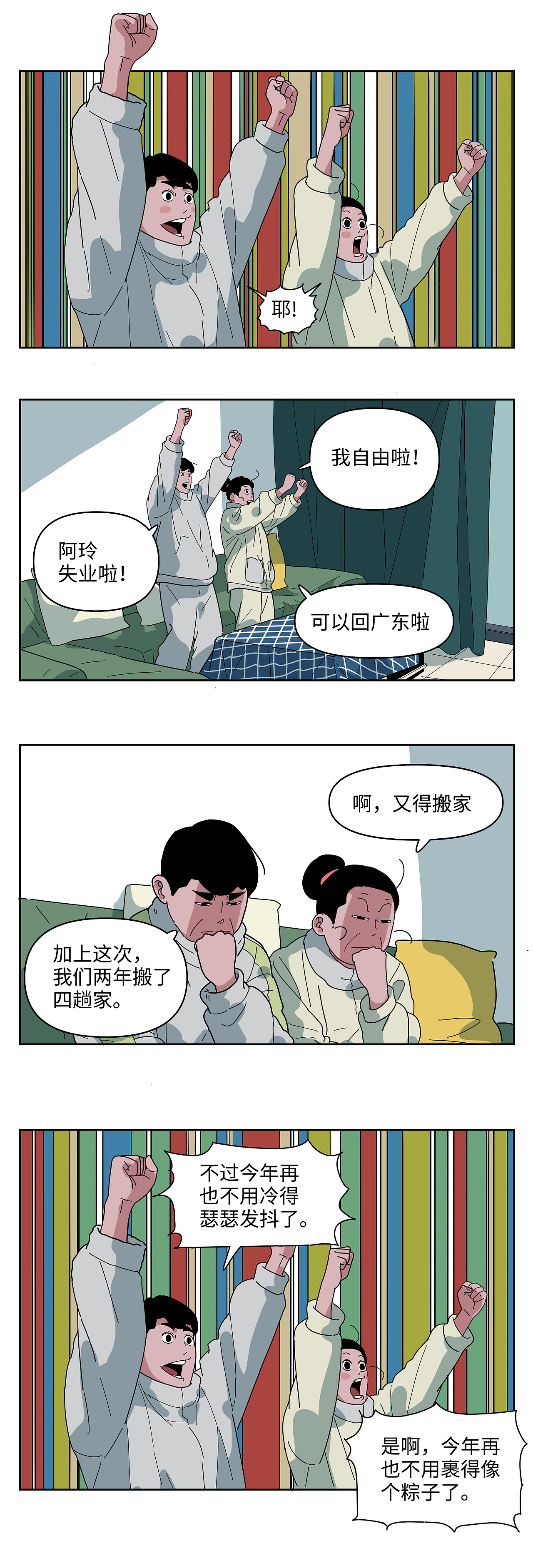 租房这玩意儿还真是可遇不可求（图ZMzgzNDI0NjQ0） - 短篇/格漫 - 站酷设计师八卦猫人原创素材 - 站酷ZCOOL