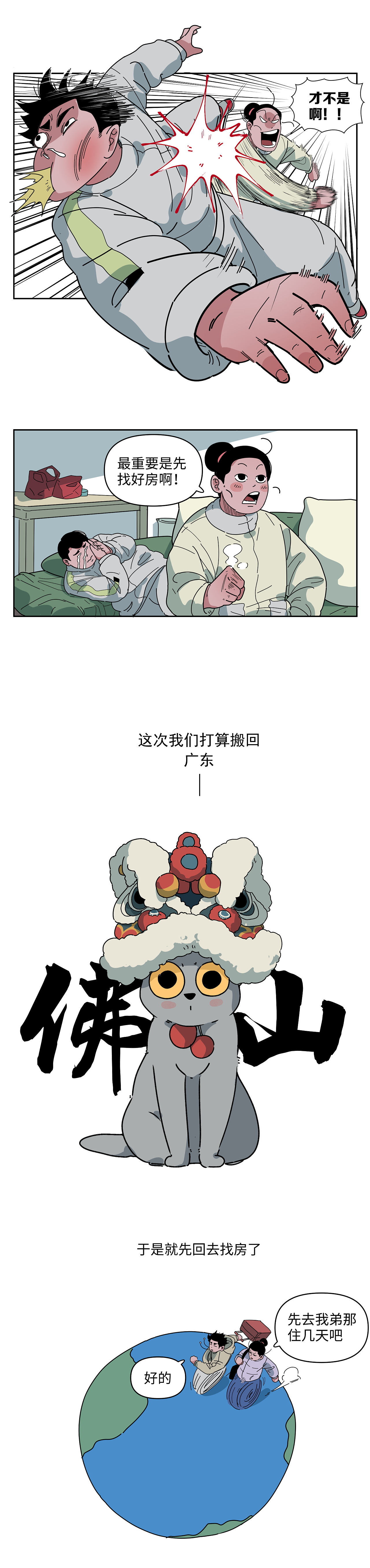 租房这玩意儿还真是可遇不可求（图ZMzgzNDI0NjU2） - 短篇/格漫 - 站酷设计师八卦猫人原创素材 - 站酷ZCOOL