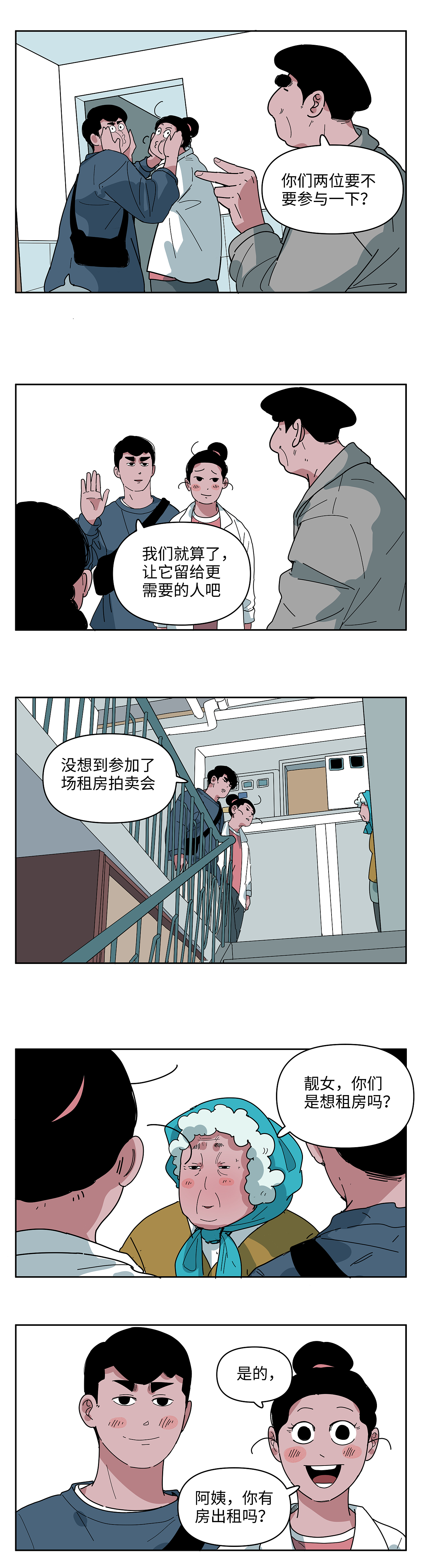 租房这玩意儿还真是可遇不可求（图ZMzgzNDI0NzAw） - 短篇/格漫 - 站酷设计师八卦猫人原创素材 - 站酷ZCOOL