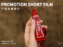 金蛇 倍润修护唇部精华丨电商视频丨-Chen