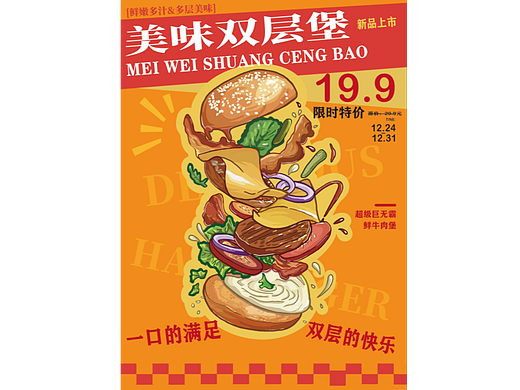 餐饮类海报设计