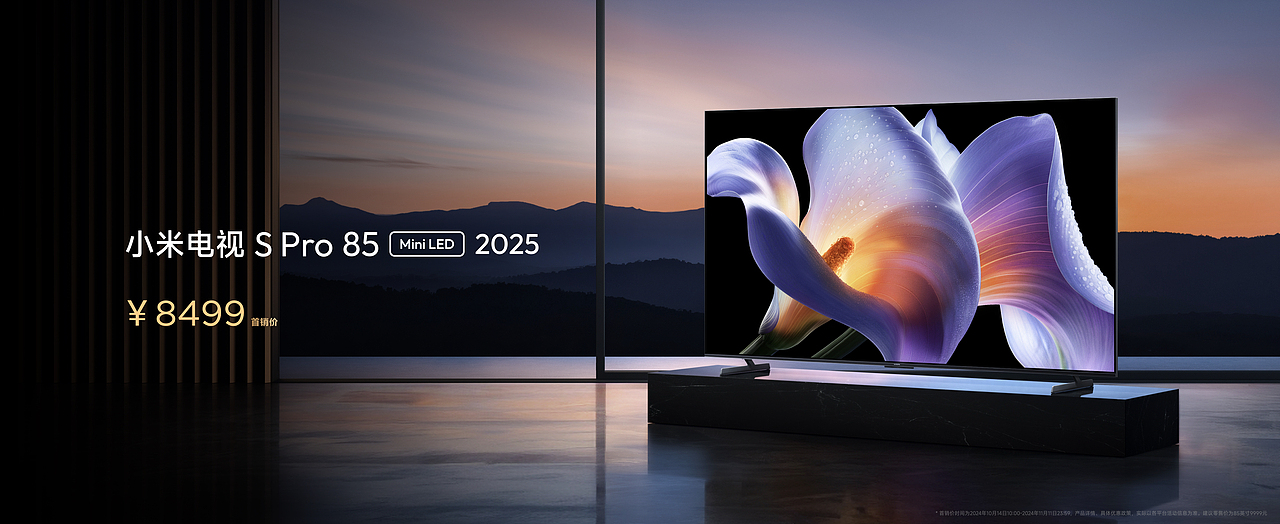 小米电视 S Pro「Mini LED」2025