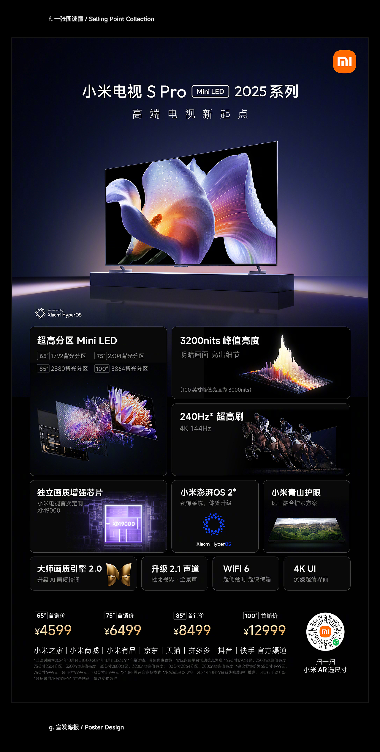 小米电视 S Pro「Mini LED」2025