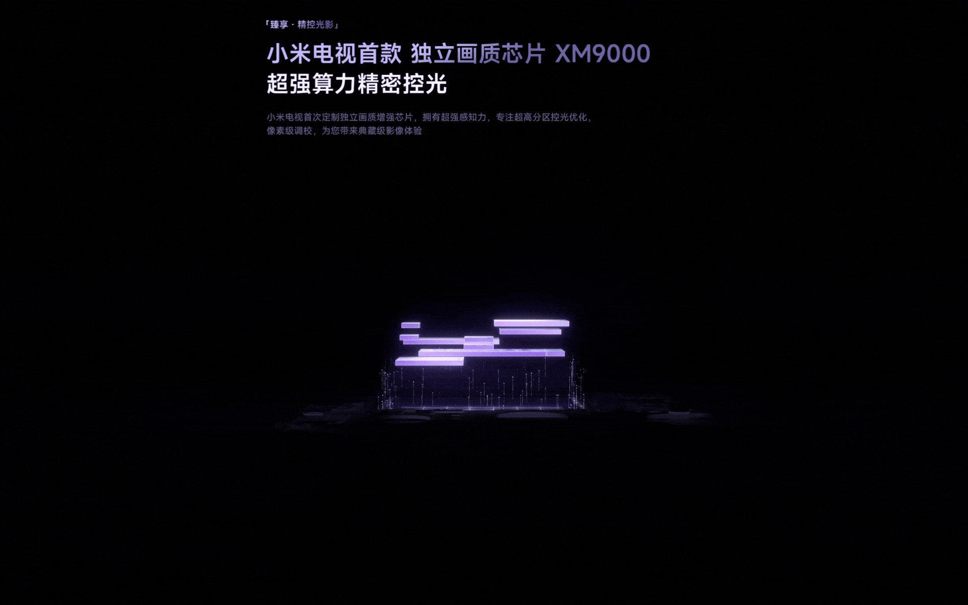 小米电视 S Pro「Mini LED」2025（图ZMzgzNDI1NzY0） - 企业官网 - 站酷设计师野田弟弟原创素材 - 站酷ZCOOL
