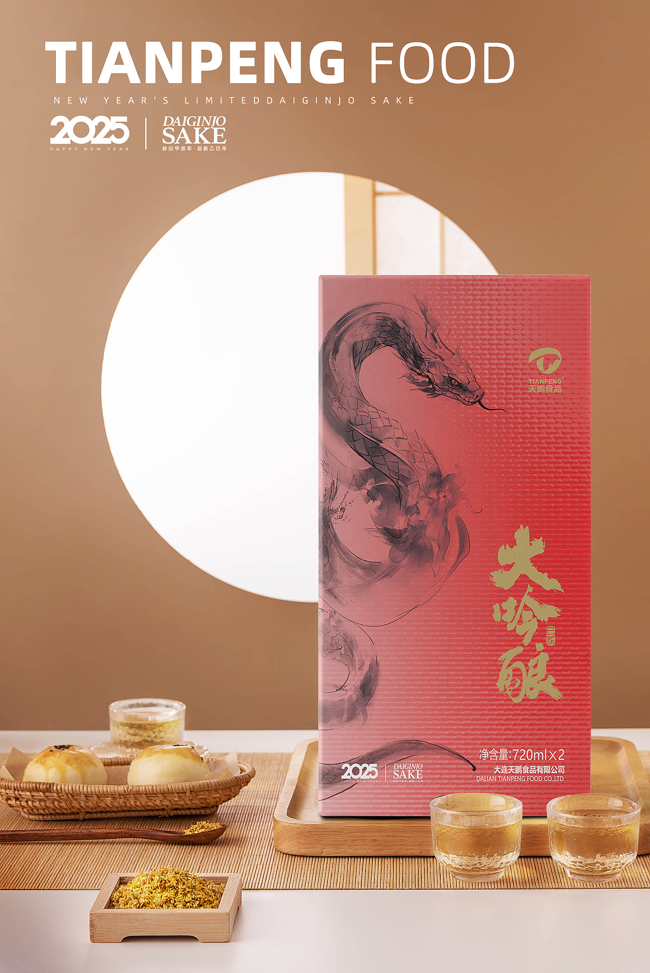 蛇年限定——墨蛇瑞彩(大吟酿清酒)(图ZMzgzNDI2MjU2) - 包装 - 站酷设计师丶Seagull原创素材 - 站酷ZCOOL
