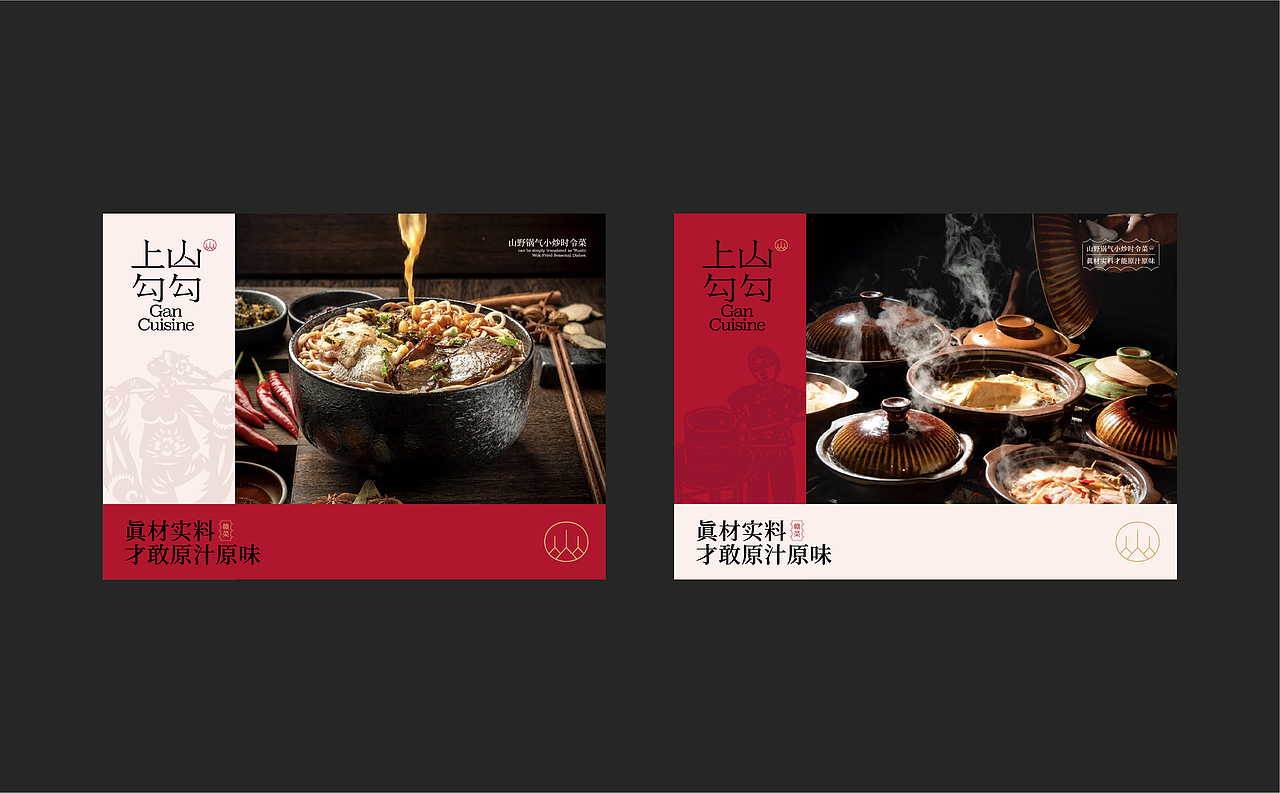 上山勾勾·山野锅气小炒时令菜 | 魔戏空间设计案例(图ZMzgzNDI2NzEy) - 酒店餐饮设计 - 站酷设计师魔戏空间设计原创素材 - 站酷ZCOOL