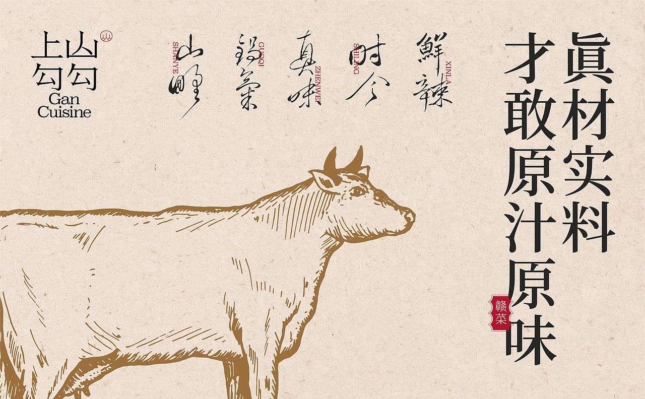 上山勾勾·山野锅气小炒时令菜 | 魔戏空间设计案例(图ZMzgzNDI2NzQ4) - 酒店餐饮设计 - 站酷设计师魔戏空间设计原创素材 - 站酷ZCOOL