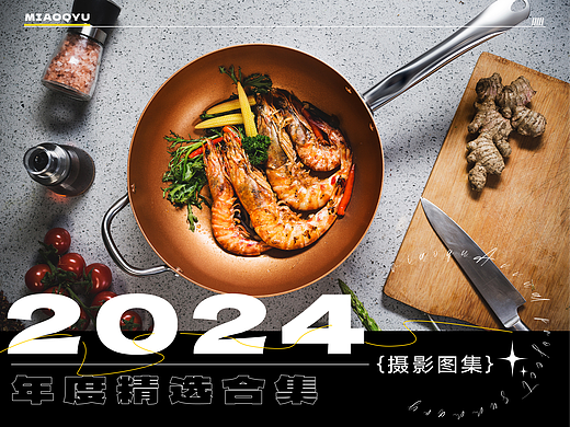 妙趣视觉【2024年度摄影作品合集】