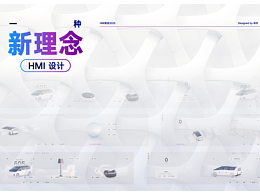 HMI智造2025 · 一種新理念的HMI設(shè)計(jì)