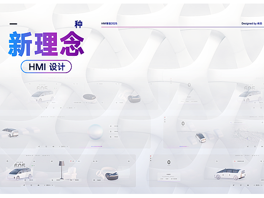 HMI智造2025 · 一种新理念的HMI设计