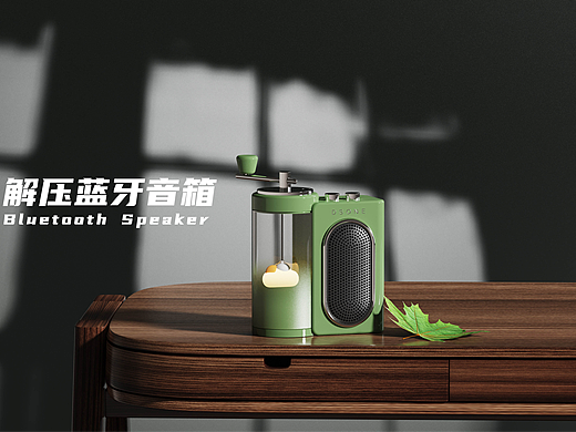 解压蓝牙音箱|Bluetooth Speaker