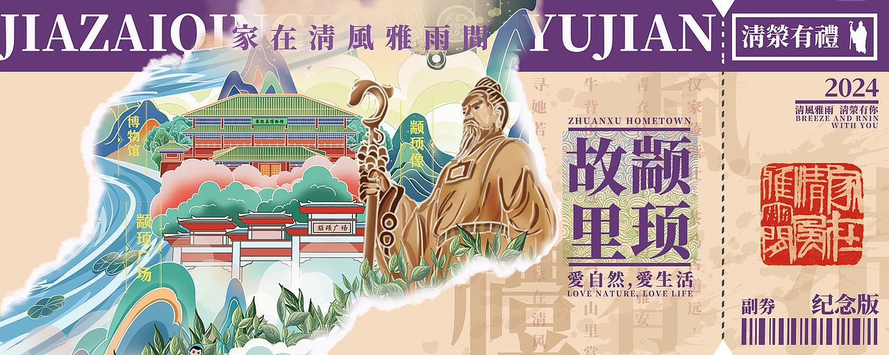 家在清风雅雨间之颛顼广场 ——《颛顼故里》