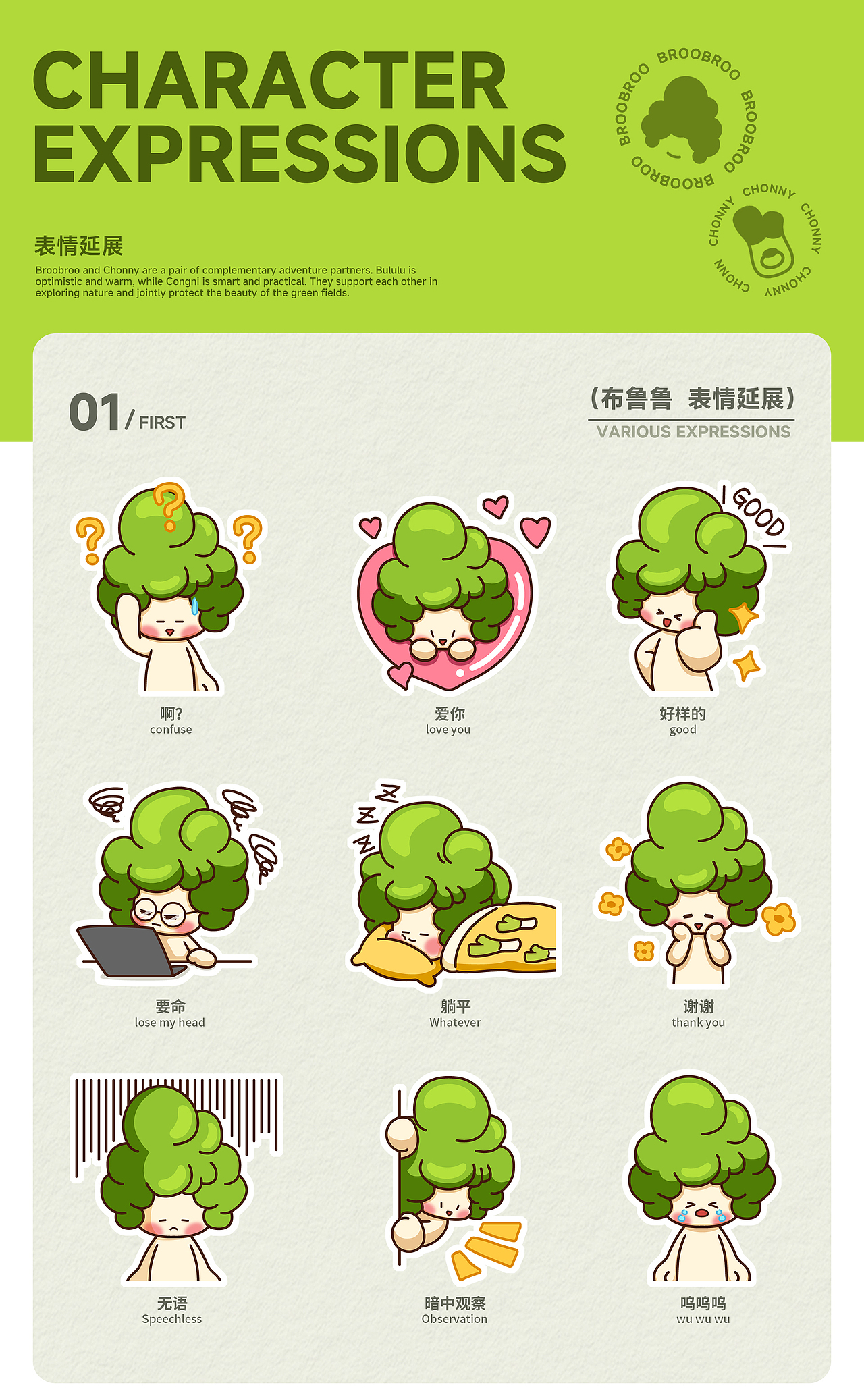 绿野星球|布鲁鲁&葱泥IP形象设计