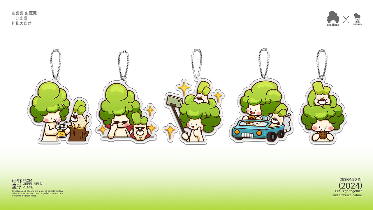 绿野星球|布鲁鲁&葱泥IP形象设计