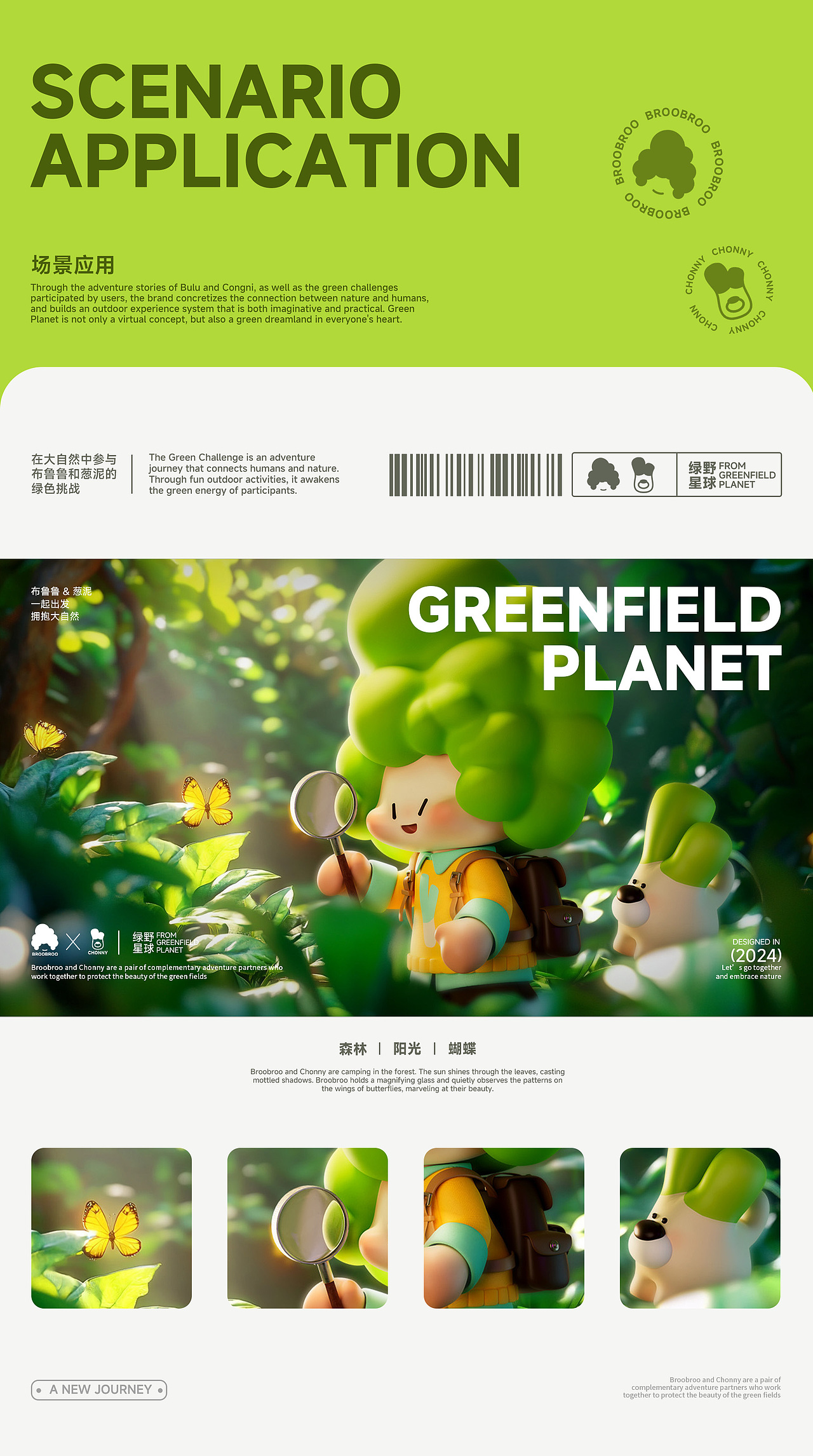 绿野星球|布鲁鲁&葱泥IP形象设计