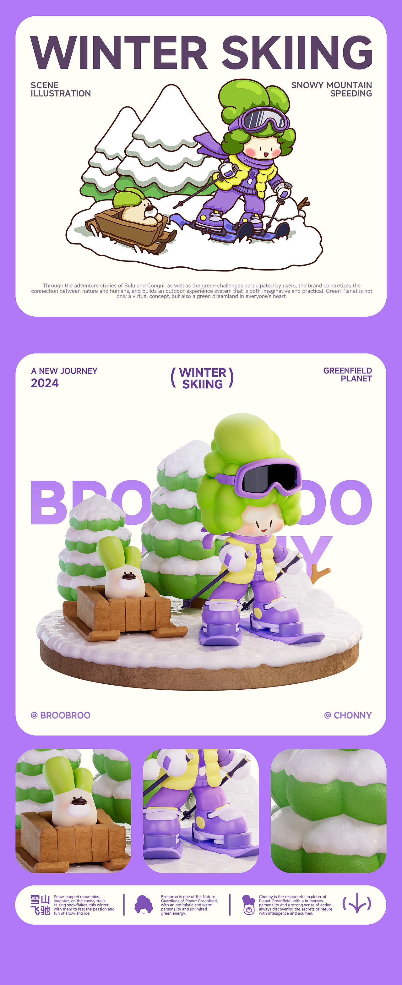 绿野星球|布鲁鲁&葱泥IP形象设计